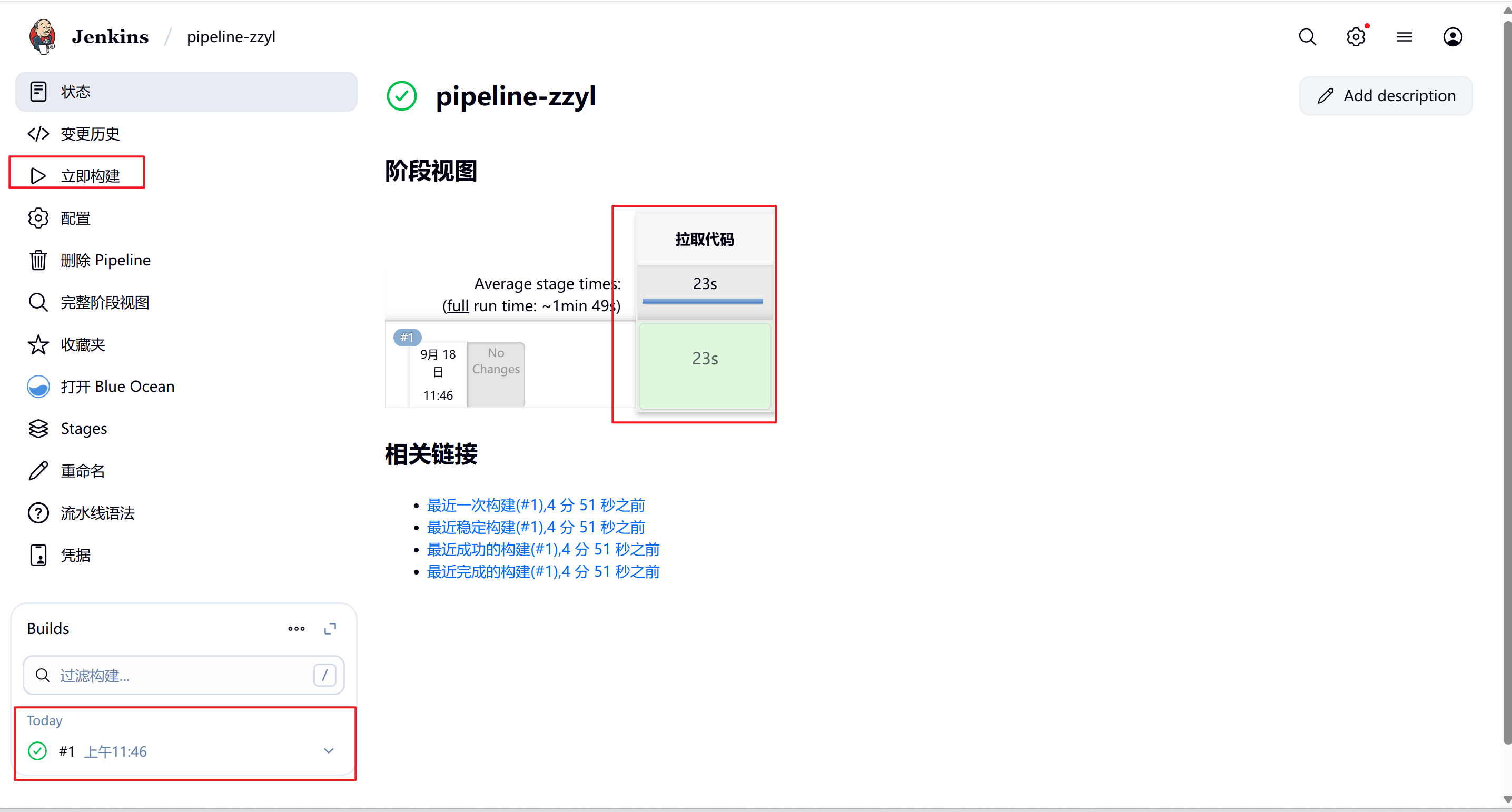 飞书课程中的 Jenkins Pipeline 成功构建截图