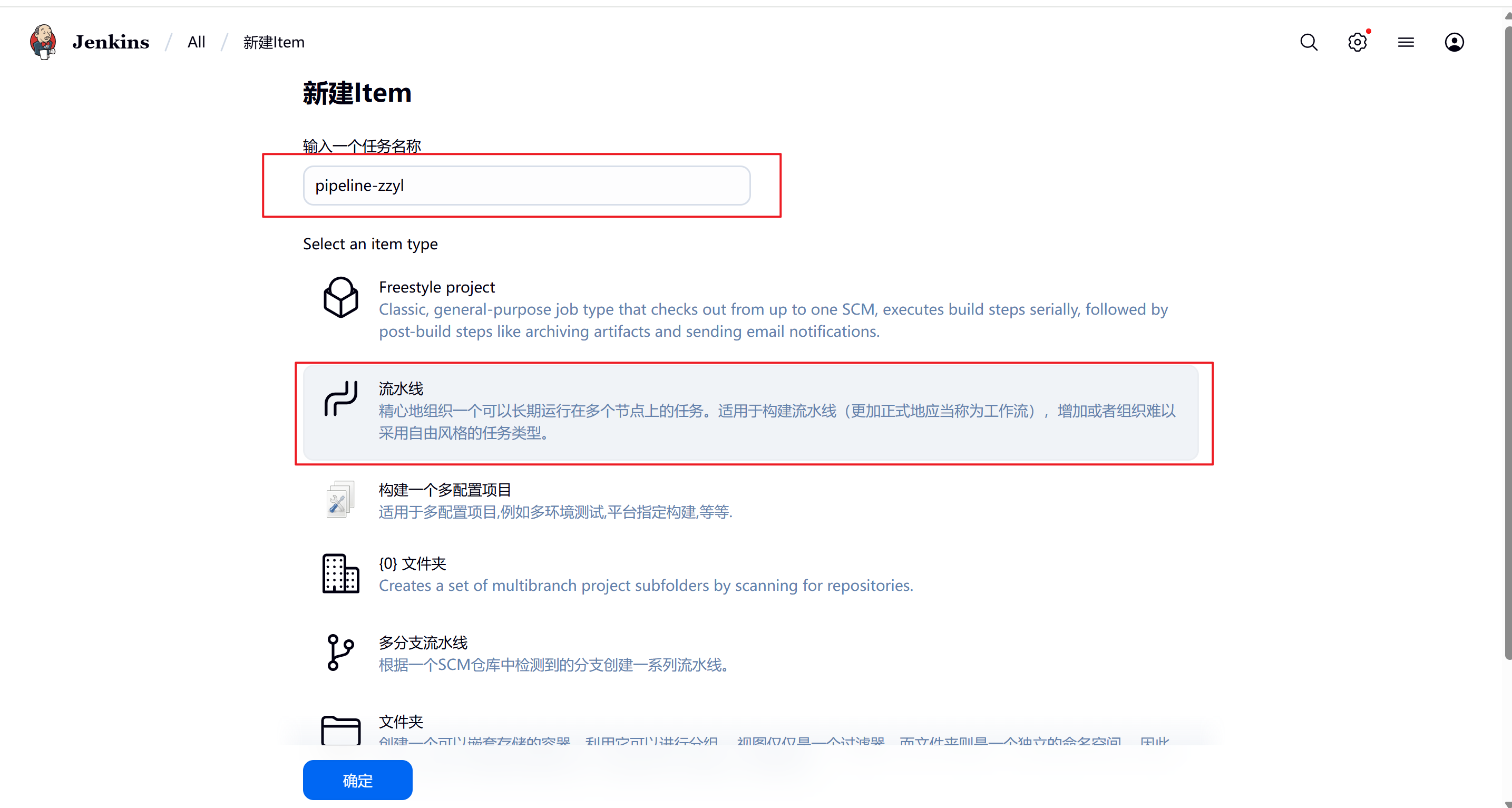 飞书课程中的 Jenkins 新建 Pipeline 页面截图